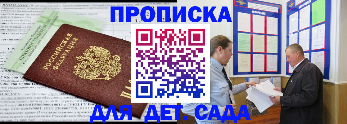 регистрация для дет. сада в Тайге